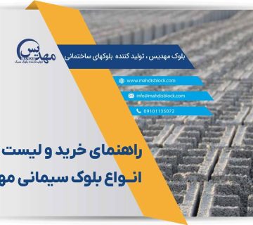 خرید بلوک ساختمانی
